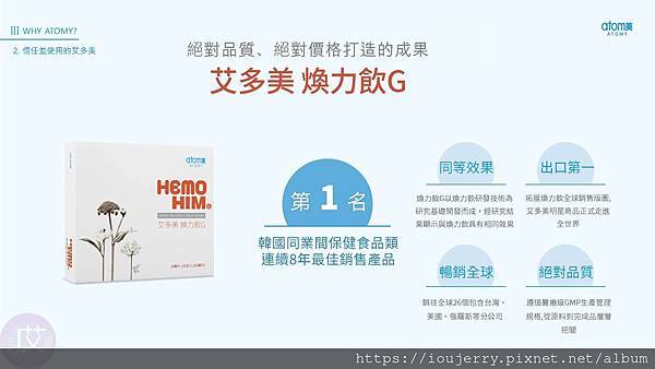 2024年韓國艾多美公司介紹、背景完整解析，Atomy是陷阱嗎？獎金制度？如何加入會員？ (43).jpg