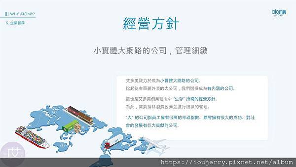 2024年韓國艾多美公司介紹、背景完整解析，Atomy是陷阱嗎？獎金制度？如何加入會員？ (62).jpg