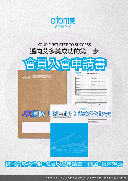 韓國艾多美公司介紹、背景完整解析，Atomy是陷阱嗎？獎金制度？如何加入會員？ (1).png