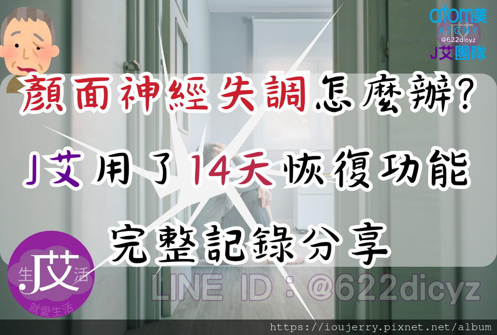 顏面神經失調怎麼辦?#顏面神經失調 #顏面神經麻痺 #保健食品 #類固醇 #針灸 #電療 (3).png 顏面神經失調怎麼辦?#顏面神經失調 #顏面神經麻痺 #保健食品 #類固醇 #針灸 #電療 (3).png