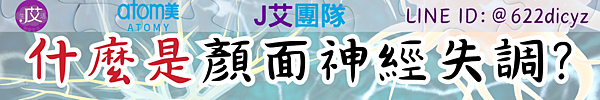 顏面神經失調怎麼辦?#顏面神經失調 #顏面神經麻痺 #保健食品 #類固醇 #針灸 #電療 (12).png 顏面神經失調怎麼辦?#顏面神經失調 #顏面神經麻痺 #保健食品 #類固醇 #針灸 #電療 (12).png
