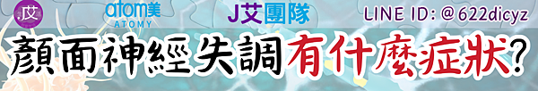 顏面神經失調怎麼辦?#顏面神經失調 #顏面神經麻痺 #保健食品 #類固醇 #針灸 #電療 (5).png 顏面神經失調怎麼辦?#顏面神經失調 #顏面神經麻痺 #保健食品 #類固醇 #針灸 #電療 (5).png