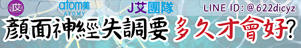 顏面神經失調怎麼辦?#顏面神經失調 #顏面神經麻痺 #保健食品 #類固醇 #針灸 #電療 (7).png 顏面神經失調怎麼辦?#顏面神經失調 #顏面神經麻痺 #保健食品 #類固醇 #針灸 #電療 (7).png