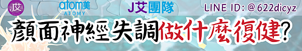 顏面神經失調怎麼辦?#顏面神經失調 #顏面神經麻痺 #保健食品 #類固醇 #針灸 #電療 (11).png 顏面神經失調怎麼辦?#顏面神經失調 #顏面神經麻痺 #保健食品 #類固醇 #針灸 #電療 (11).png