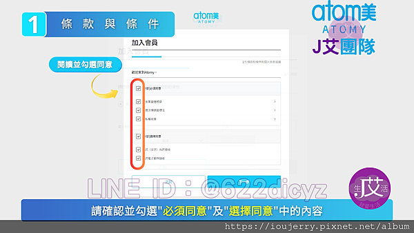 2024年【如何加入台灣艾多美會員?】新官網完整圖文、影音註冊教學 #艾多美 #atomy (7).png 2024年【如何加入台灣艾多美會員?】新官網完整圖文、影音註冊教學 #艾多美 #atomy (7).png