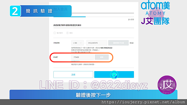 2024年【如何加入台灣艾多美會員?】新官網完整圖文、影音註冊教學 #艾多美 #atomy (11).png 2024年【如何加入台灣艾多美會員?】新官網完整圖文、影音註冊教學 #艾多美 #atomy (11).png