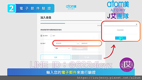 2024年【如何加入台灣艾多美會員?】新官網完整圖文、影音註冊教學 #艾多美 #atomy (8).png