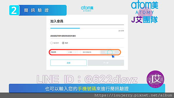 2024年【如何加入台灣艾多美會員?】新官網完整圖文、影音註冊教學 #艾多美 #atomy (10).png