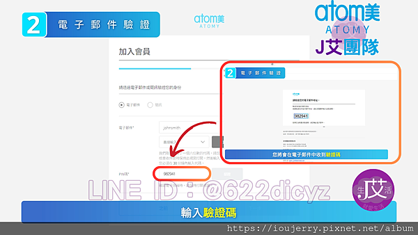 2024年【如何加入台灣艾多美會員?】新官網完整圖文、影音註冊教學 #艾多美 #atomy (9).png 2024年【如何加入台灣艾多美會員?】新官網完整圖文、影音註冊教學 #艾多美 #atomy (9).png