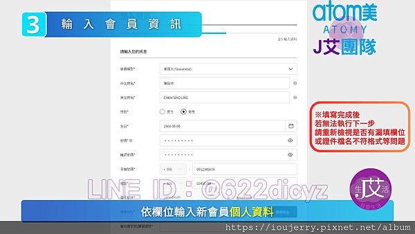 2024年【如何加入台灣艾多美會員?】新官網完整圖文、影音註冊教學 #艾多美 #atomy (12).png 2024年【如何加入台灣艾多美會員?】新官網完整圖文、影音註冊教學 #艾多美 #atomy (12).png