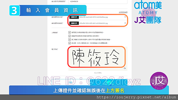 2024年【如何加入台灣艾多美會員?】新官網完整圖文、影音註冊教學 #艾多美 #atomy (14).png