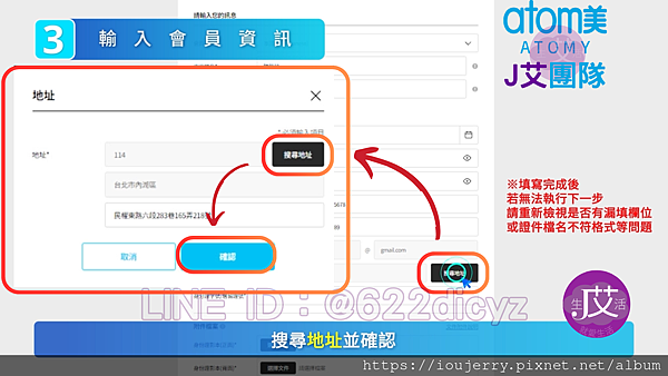 2024年【如何加入台灣艾多美會員?】新官網完整圖文、影音註冊教學 #艾多美 #atomy (13).png