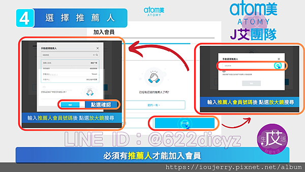 2024年【如何加入台灣艾多美會員?】新官網完整圖文、影音註冊教學 #艾多美 #atomy (15).png