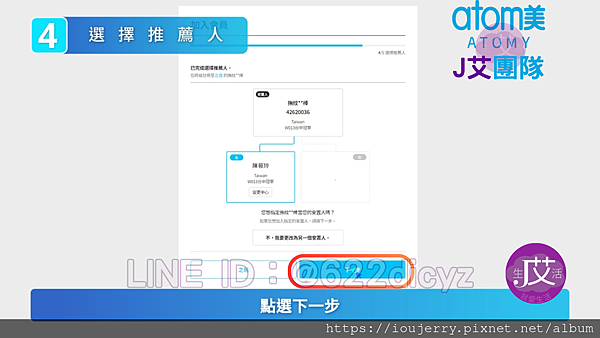 2024年【如何加入台灣艾多美會員?】新官網完整圖文、影音註冊教學 #艾多美 #atomy (16).png 2024年【如何加入台灣艾多美會員?】新官網完整圖文、影音註冊教學 #艾多美 #atomy (16).png