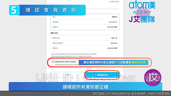 2024年【如何加入台灣艾多美會員?】新官網完整圖文、影音註冊教學 #艾多美 #atomy (17).png 2024年【如何加入台灣艾多美會員?】新官網完整圖文、影音註冊教學 #艾多美 #atomy (17).png
