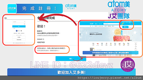 2024年【如何加入台灣艾多美會員?】新官網完整圖文、影音註冊教學 #艾多美 #atomy (18).png 2024年【如何加入台灣艾多美會員?】新官網完整圖文、影音註冊教學 #艾多美 #atomy (18).png