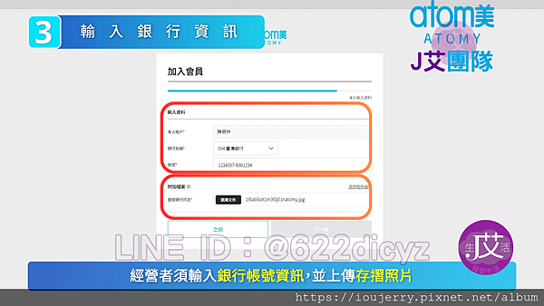 2024年【如何加入台灣艾多美會員?】新官網完整圖文、影音註冊教學 #艾多美 #atomy (20).png 2024年【如何加入台灣艾多美會員?】新官網完整圖文、影音註冊教學 #艾多美 #atomy (20).png
