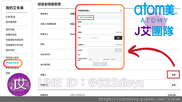 【如何加入台灣艾多美會員?】新官網完整圖文、影音註冊教學 #艾多美 #atomy.png.png