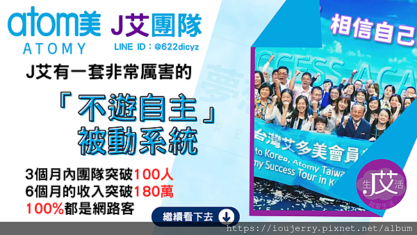 【如何加入台灣艾多美會員?】新官網完整圖文、影音註冊教學 #艾多美 #atomy.png (2).png