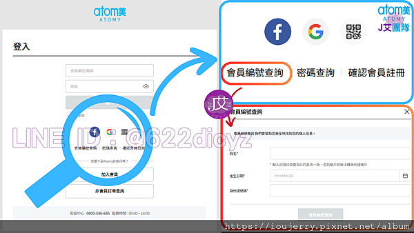 【如何加入台灣艾多美會員?】新官網完整圖文、影音註冊教學 #艾多美 #atomy (3).png 【如何加入台灣艾多美會員?】新官網完整圖文、影音註冊教學 #艾多美 #atomy (3).png