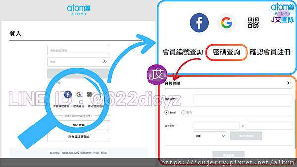 【如何加入台灣艾多美會員?】新官網完整圖文、影音註冊教學 #艾多美 #atomy (2).png