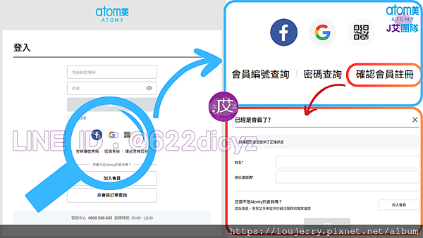 【如何加入台灣艾多美會員?】新官網完整圖文、影音註冊教學 #艾多美 #atomy (1).png 【如何加入台灣艾多美會員?】新官網完整圖文、影音註冊教學 #艾多美 #atomy (1).png