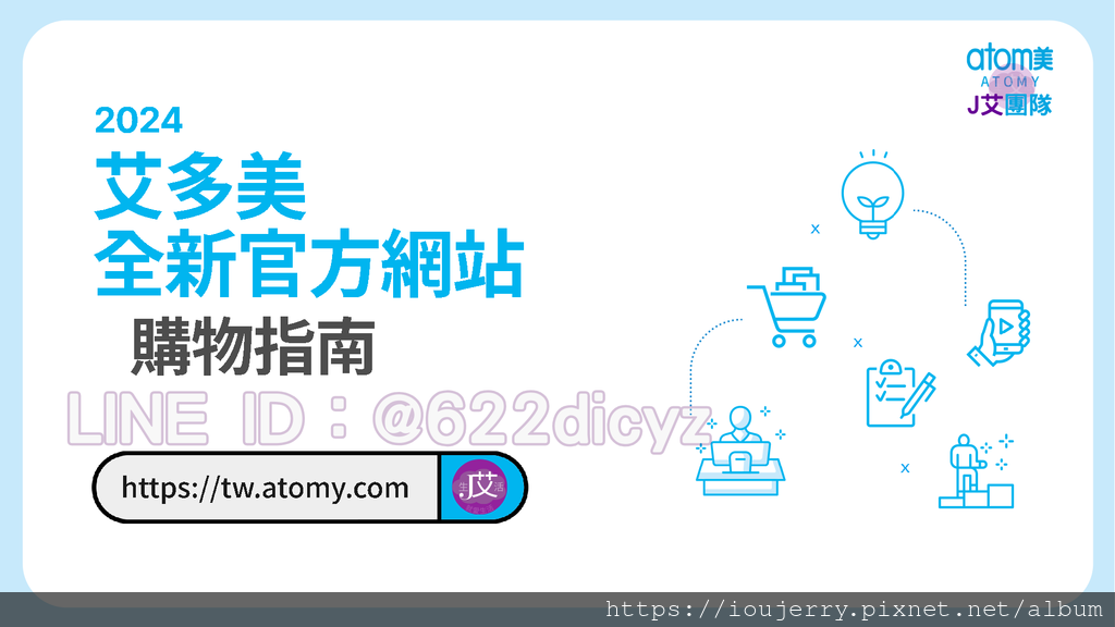 艾多美會員購物指南！教你如何分享商品讓非會員也能輕鬆購買 #艾多美 #購物指南 #非會員購買 #分享購物