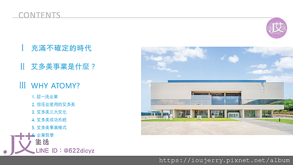 2025年艾多美(Atomy)公司背景深度解析:韓國直銷龍頭?還是隱藏陷阱? (2).PNG