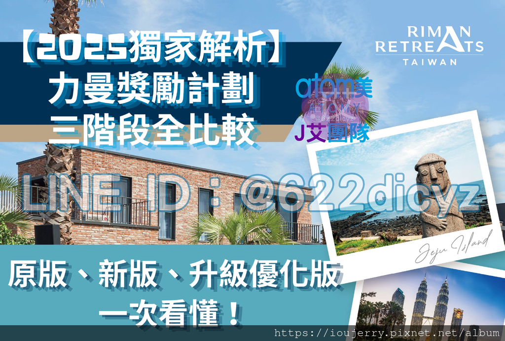 【2025獨家解析】力曼獎勵計劃三階段全比較｜原版、新版、升級優化版一次看懂！ (2).png