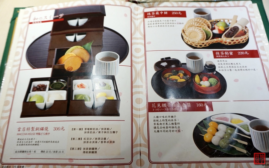 maccha house抹茶館2692.jpg