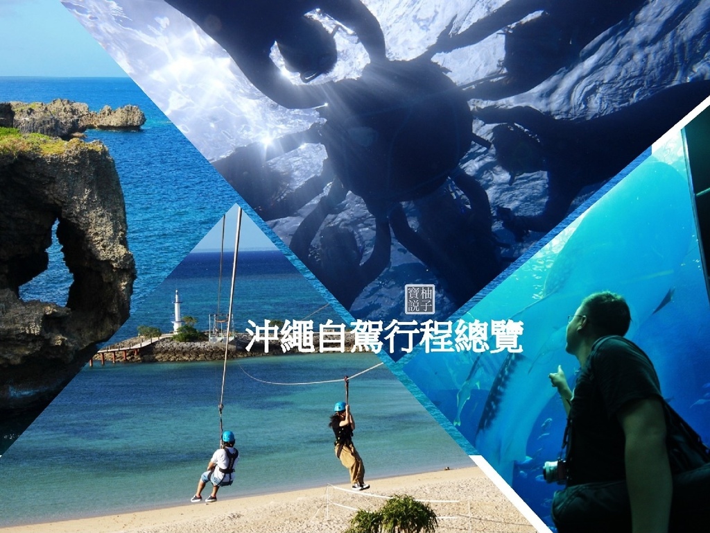 沖繩集合圖.jpg