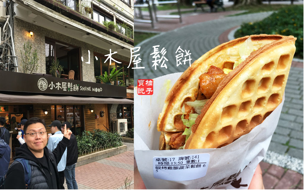 小木屋鬆餅封面.jpg