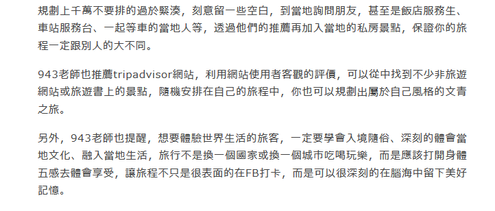 943 就是省 簡歷 著作 旅遊 作家 演講 講座 媒體邀訪 評審 講師 旅行