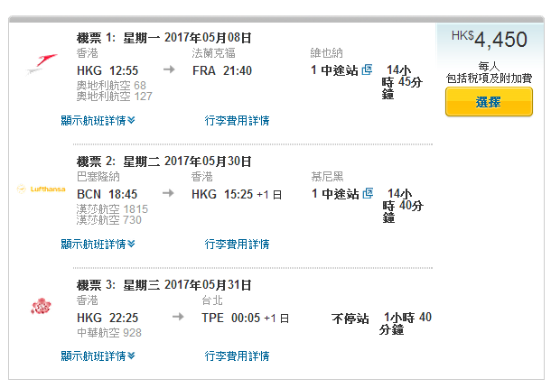 瘋狂機票 歐洲 expedia hk 特價 便宜 奧地利航空 漢莎 瑞士航空