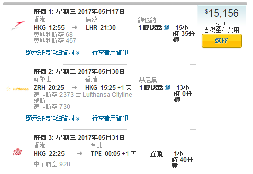 瘋狂機票 歐洲 expedia hk 神價機票 港歐台 特價 便宜 奧地利航空 漢莎 瑞士航空