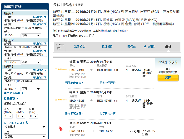 港歐台 機票 香港 歐洲 漢莎航空 瑞士航空 香港 expedia 不同點進出 里斯本、布達佩斯、布魯塞爾、布拉格、華沙、葡萄牙波爾多、杜塞朵夫、法蘭克福、柏林、阿姆斯特丹