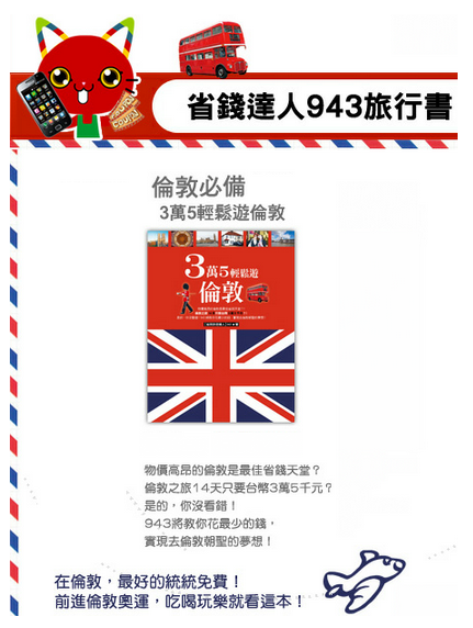 環遊世界 機票 便宜 省錢 旅行 航空 倫敦 省錢 訣竅 旅行