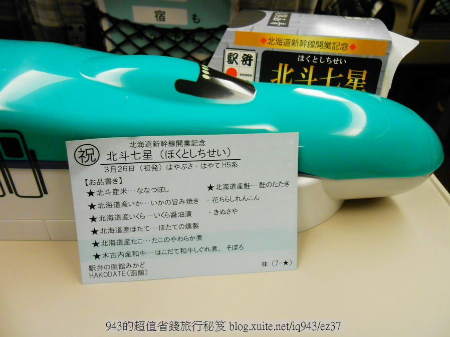 青森 函館 新幹線 火車便當 北海道新幹線 北斗七星號