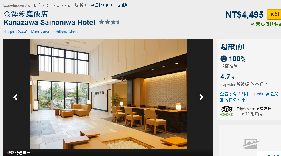 金澤 景點 美食 住宿 心得 推薦 kanazawa saino Niwa Hotel 北陸 指南 彩庭飯店