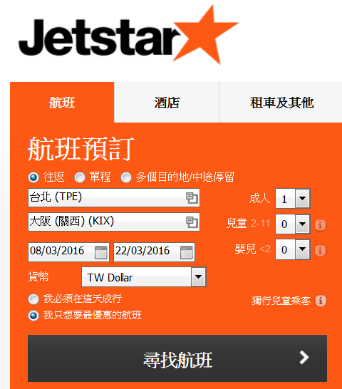 捷星 航空 Jetstar 日本 大阪 名古屋 東京 行李 訂票教學 訂票步驟 教學