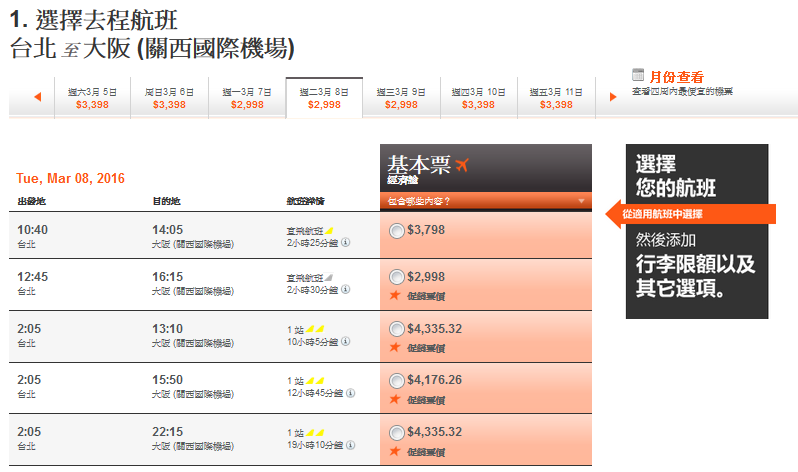 捷星 航空 Jetstar 日本 大阪 名古屋 東京 行李 訂票教學 訂票步驟 教學