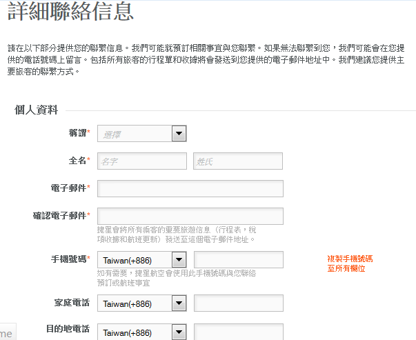 捷星 航空 Jetstar 日本 大阪 名古屋 東京 行李 訂票教學 訂票步驟 教學