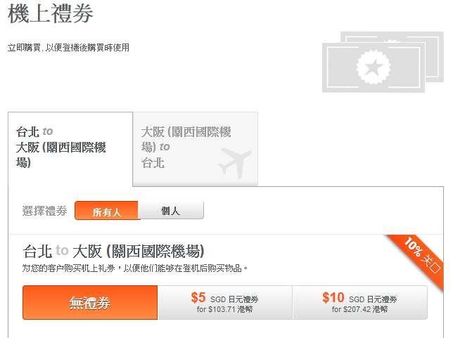 捷星 航空 Jetstar 日本 大阪 名古屋 東京 行李 訂票教學 訂票步驟 教學