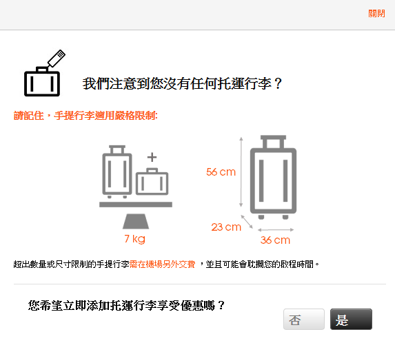 捷星 航空 Jetstar 日本 大阪 名古屋 東京 行李 訂票教學 訂票步驟 教學