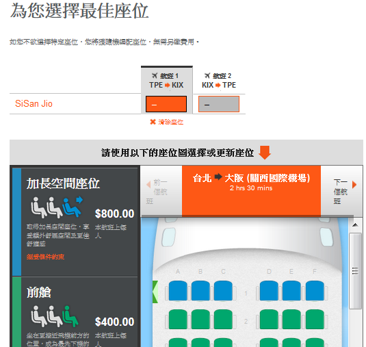 捷星 航空 Jetstar 日本 大阪 名古屋 東京 行李 訂票教學 訂票步驟 教學