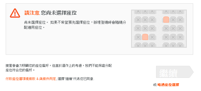 捷星 航空 Jetstar 日本 大阪 名古屋 東京 行李 訂票教學 訂票步驟 教學