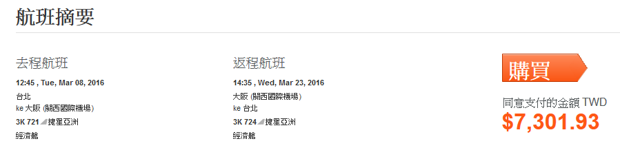 捷星 航空 Jetstar 日本 大阪 名古屋 東京 行李 訂票教學 訂票步驟 教學