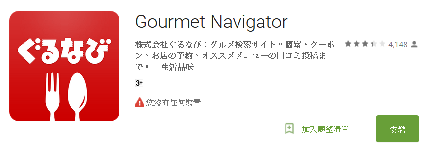 日本 美食 app 餐廳 折價券 coupon gurunavi