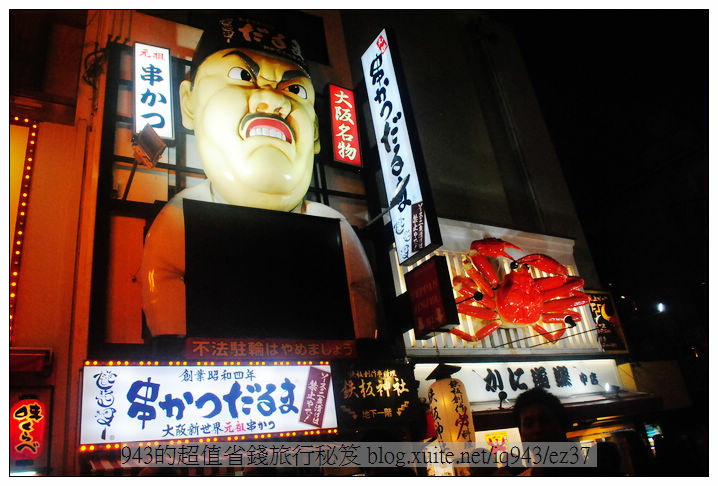 元祖 串炸 大阪 道頓崛