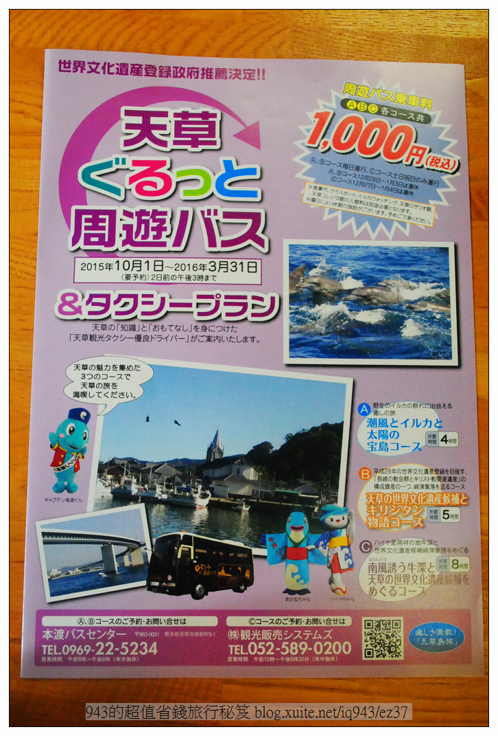 九州 熊本 天草 下田溫泉 崎津天主堂 祇園橋 天草航空 大江天主堂